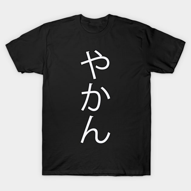 Yakan - Japanese Hiragana for "Kettle" T-Shirt by Hitokoto Designs